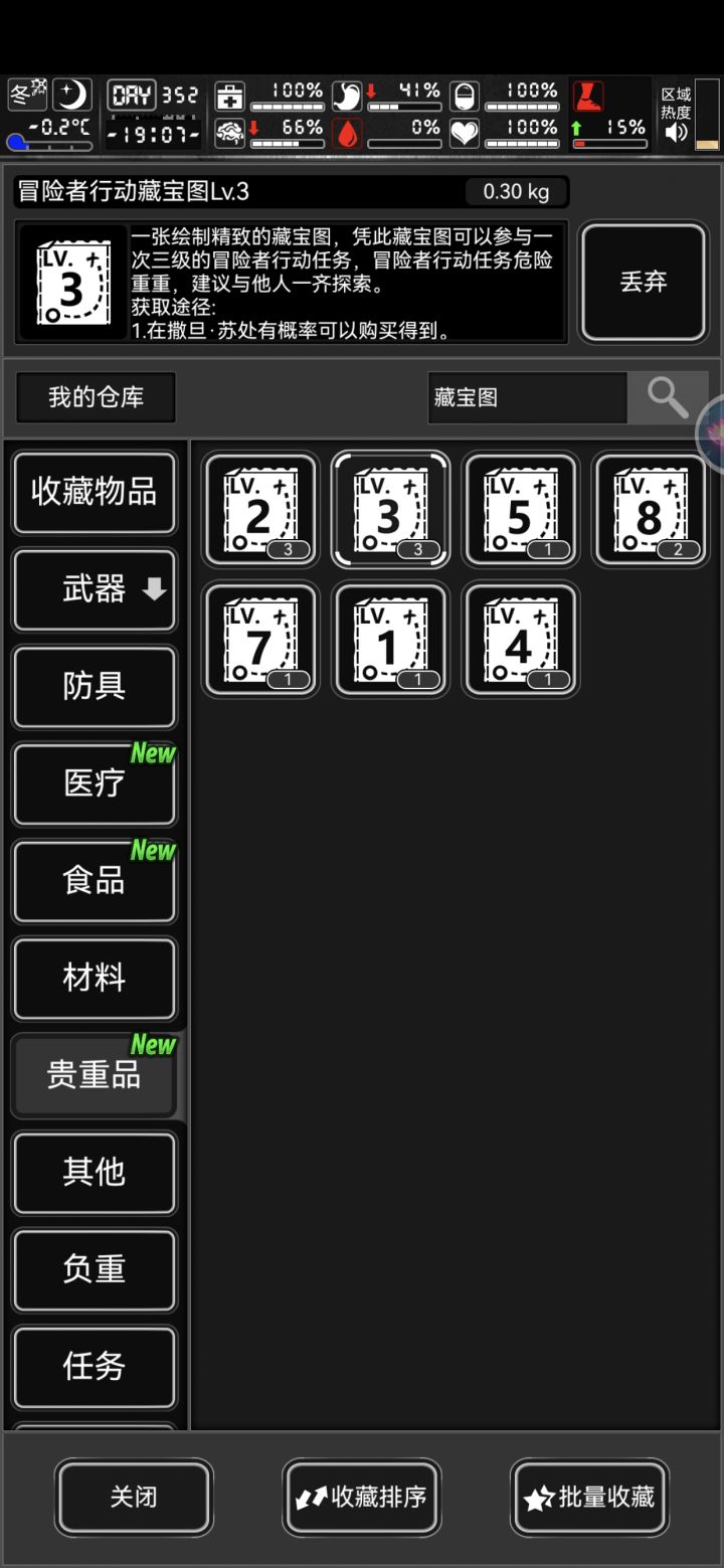 我新城藏宝图呢?截图