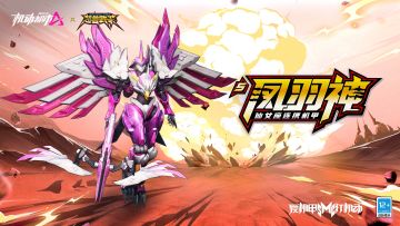 【《超兽武装》联动爆料】凤羽神展示