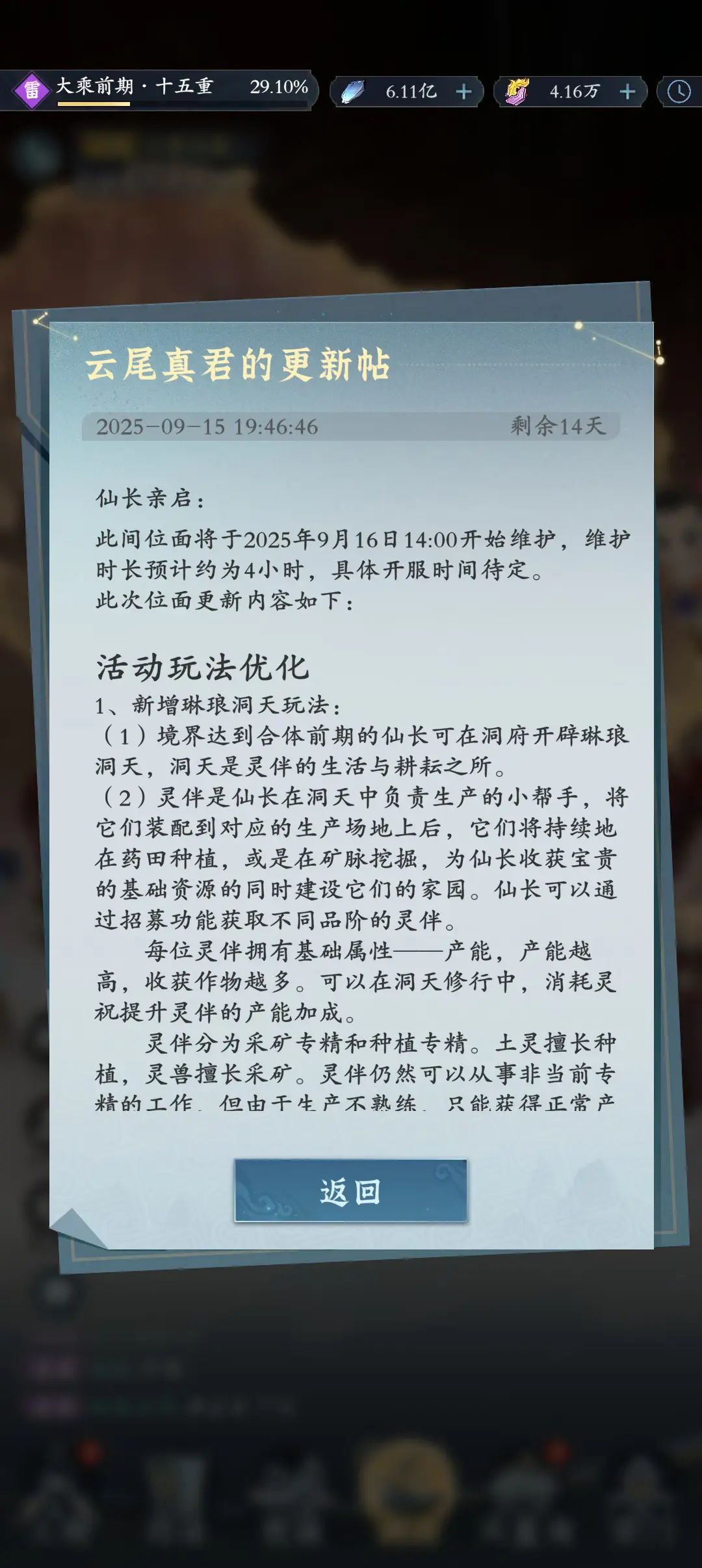 问剑长生体验服最新更新 1