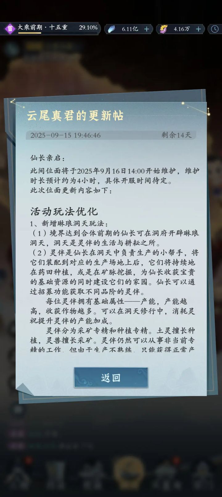 问剑长生体验服最新更新截图