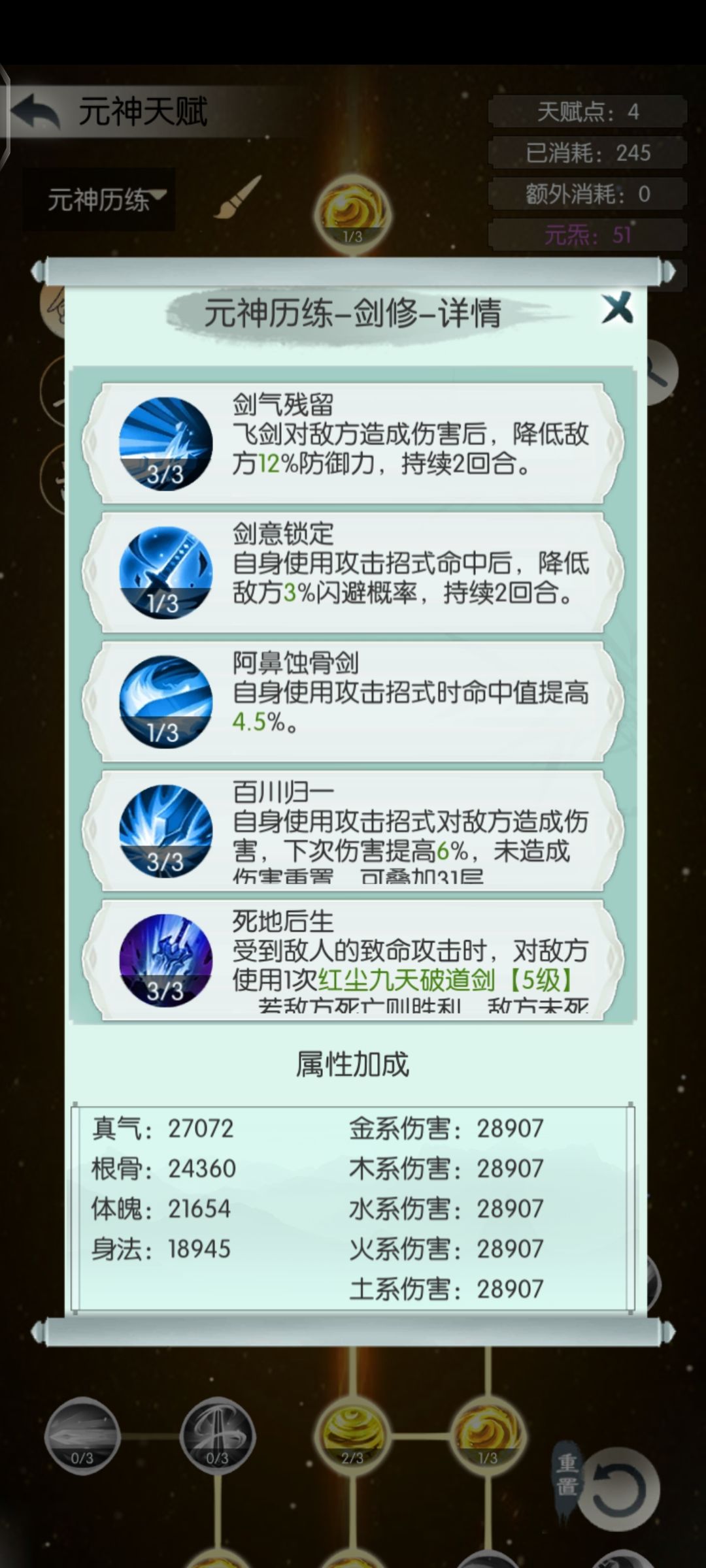 元神历练 2