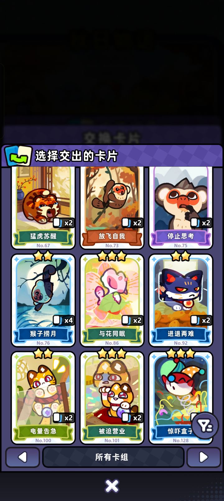 换卡换卡!!截图