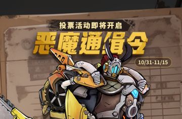 掌上龙渊丨投票活动即将开启