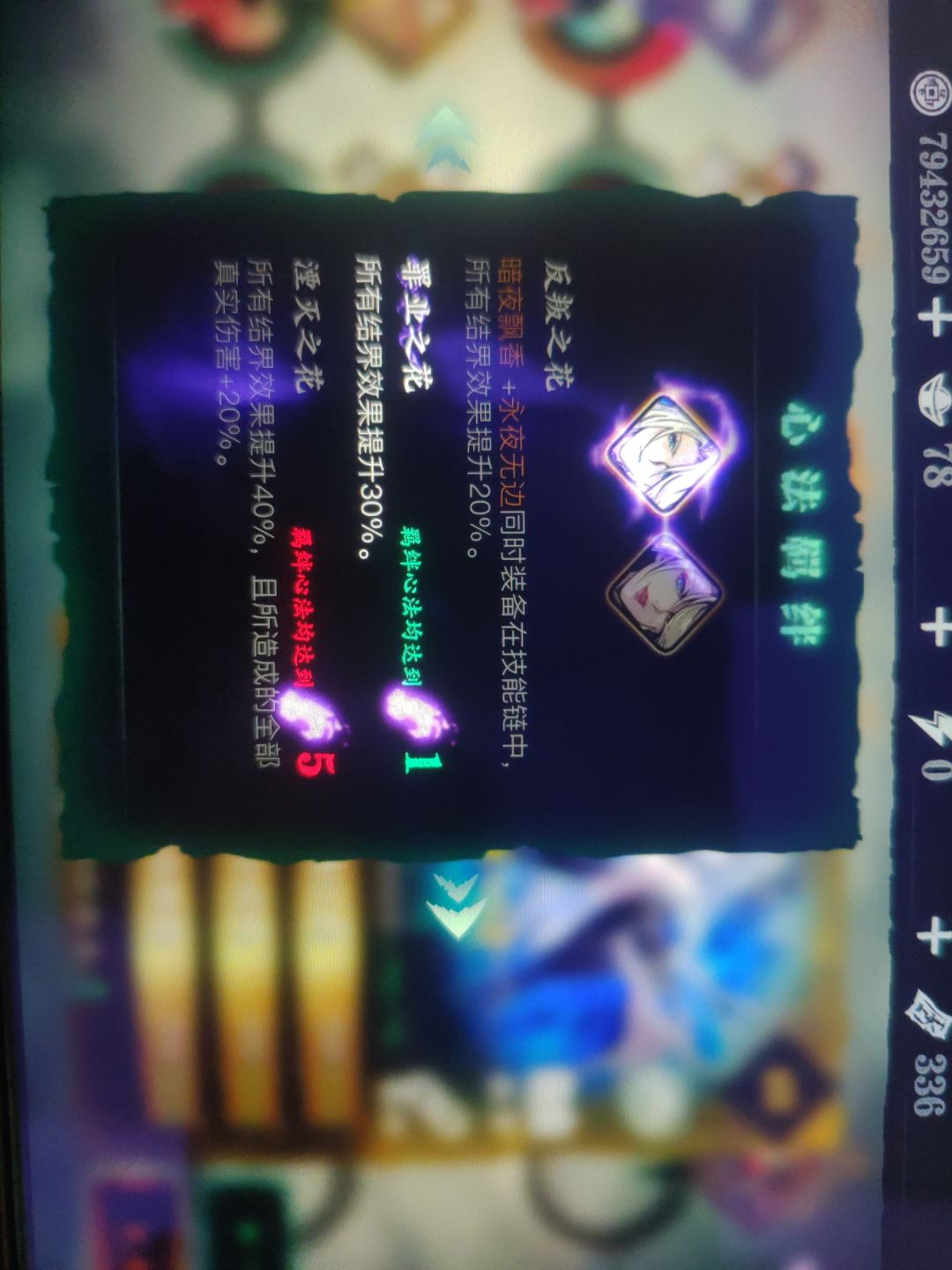 把技巧心法给暗夜心法激活双羁绊! 3