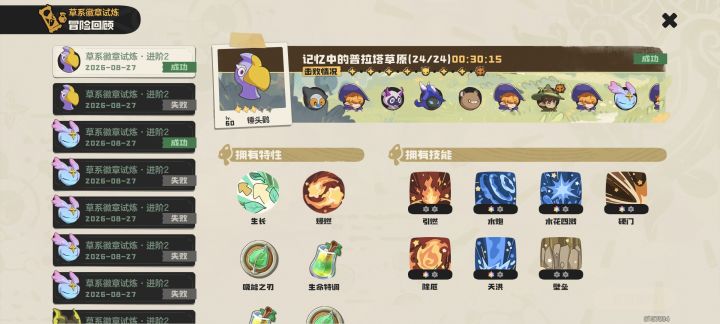 草徽章试炼还是太简单了截图