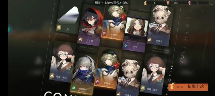 回坑第一个十连截图