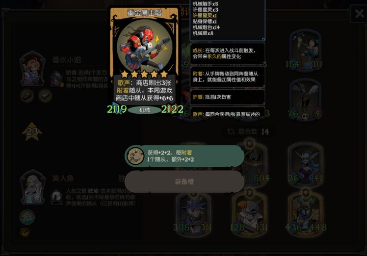 机械+美人鱼就妥妥的上分组合截图