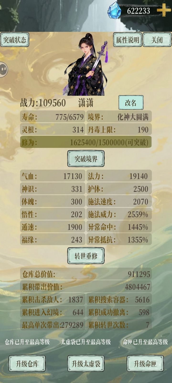 天命等级有什么用啊？刷天命点为了什么？截图