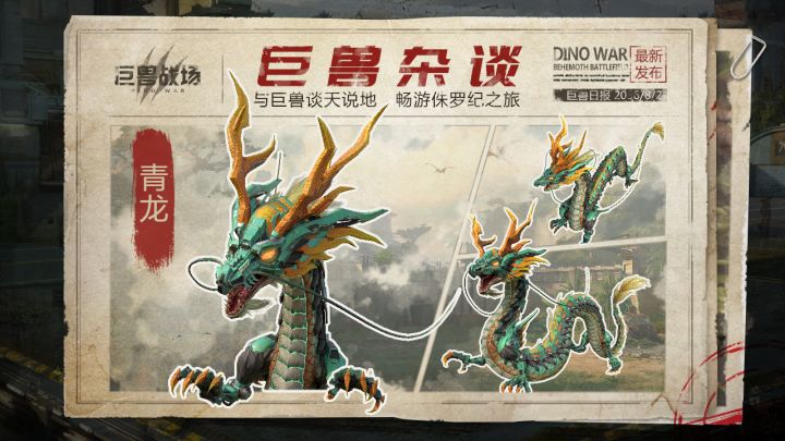 【巨兽杂谈】新神兽青龙专栏篇~截图
