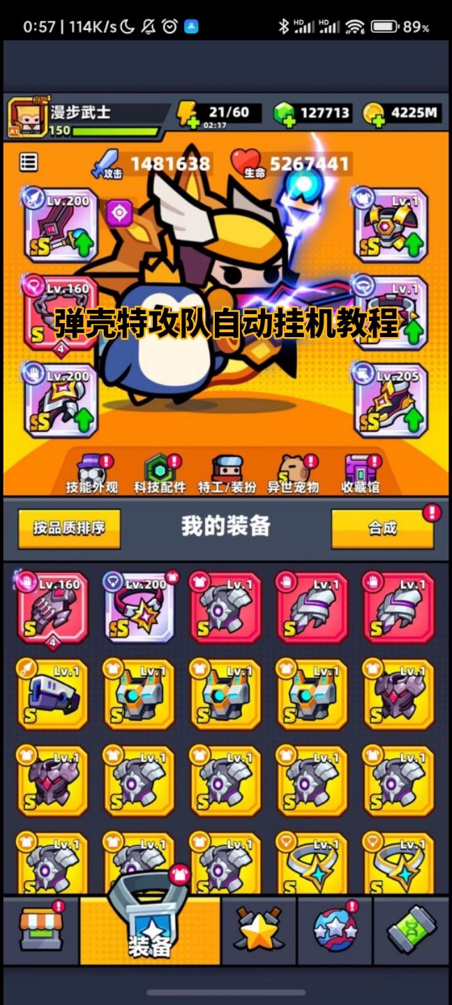 弹壳特攻队自动挂机教程截图