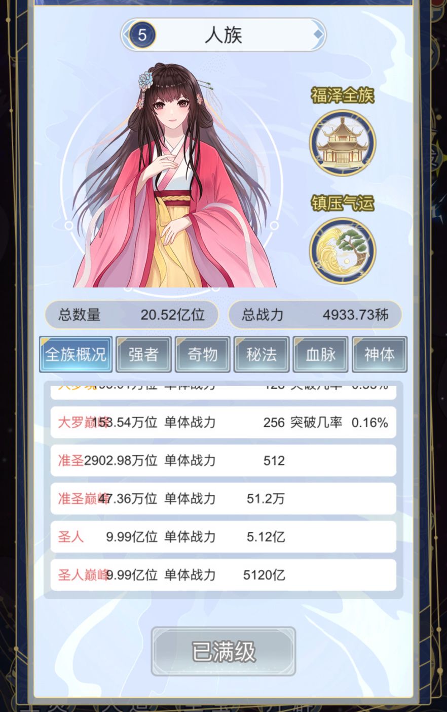 9亿圣人巅峰 1