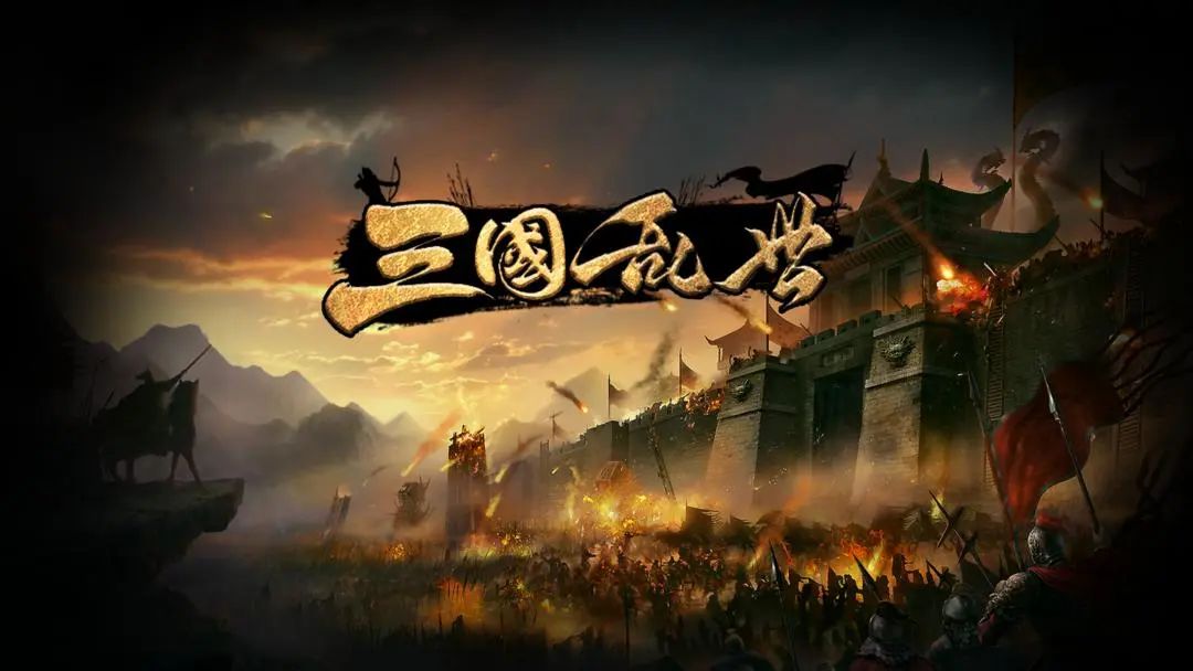 名将SLG,《三国·乱世》测试资格发放中! 1