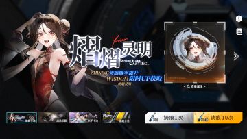 《锚点降临》6月17日链接UP池轮替预告