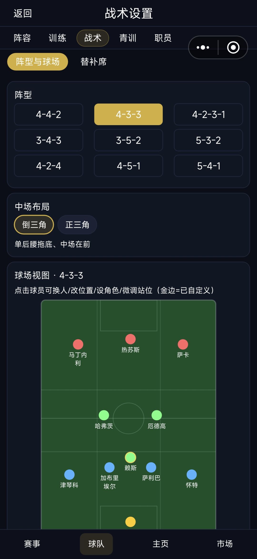 足球经理:冠军之路 V2.1 版本更新 3