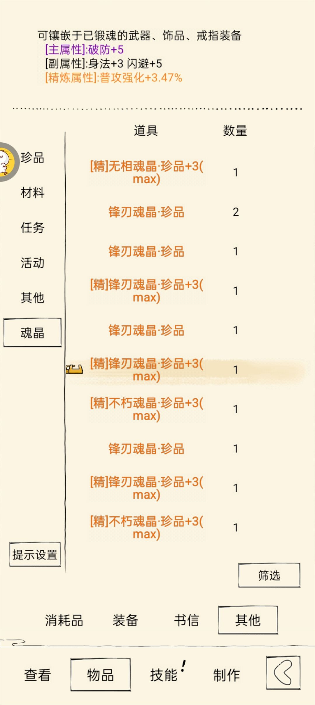 魂晶洗完了 2