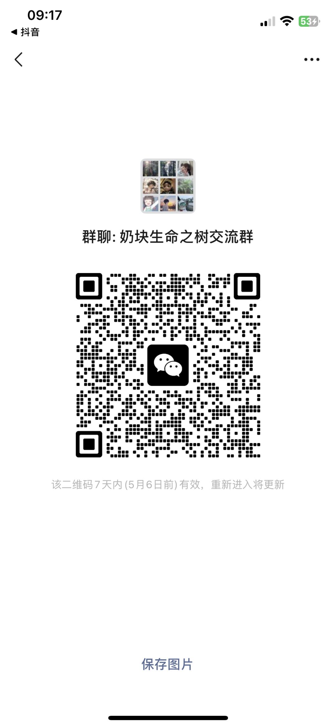生命之树交流群多来点小伙伴呀 1