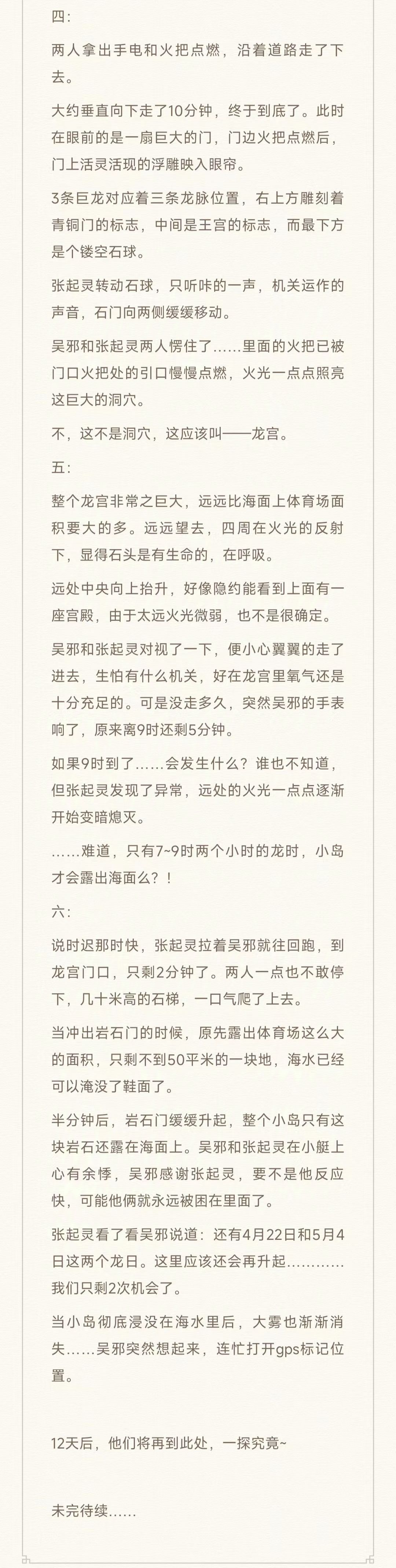 盗墓笔记二创同人故事~(字数超出,看图) 3