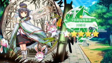 【东方归言录】因幡帝介绍视频