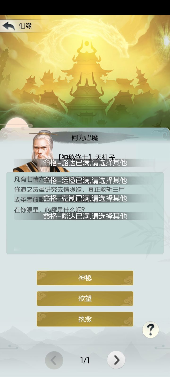 心魔相关截图