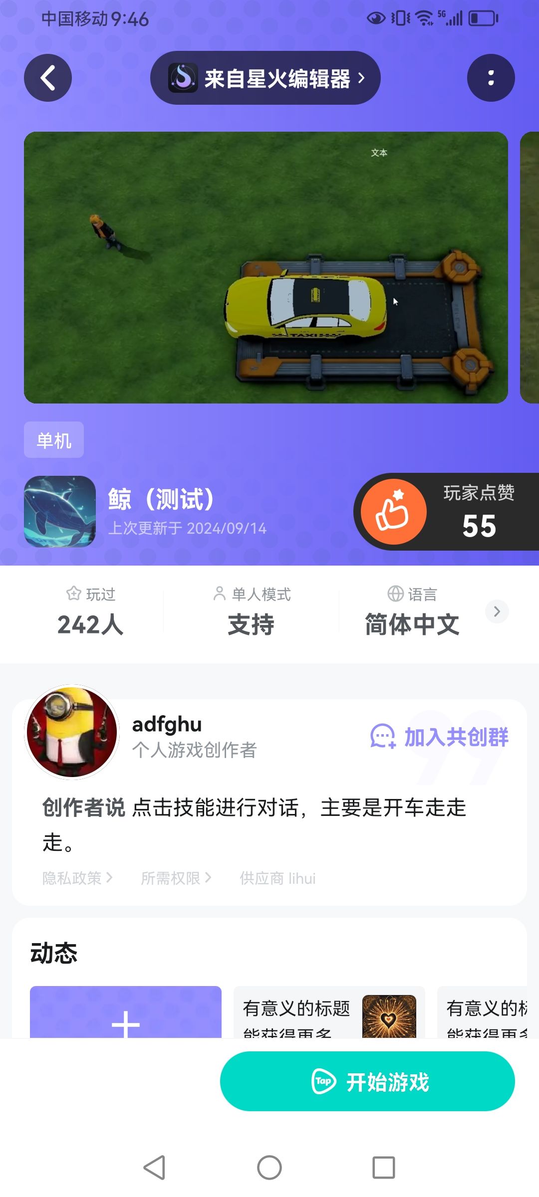 如果有人想要玩搜，鲸(测试) 2