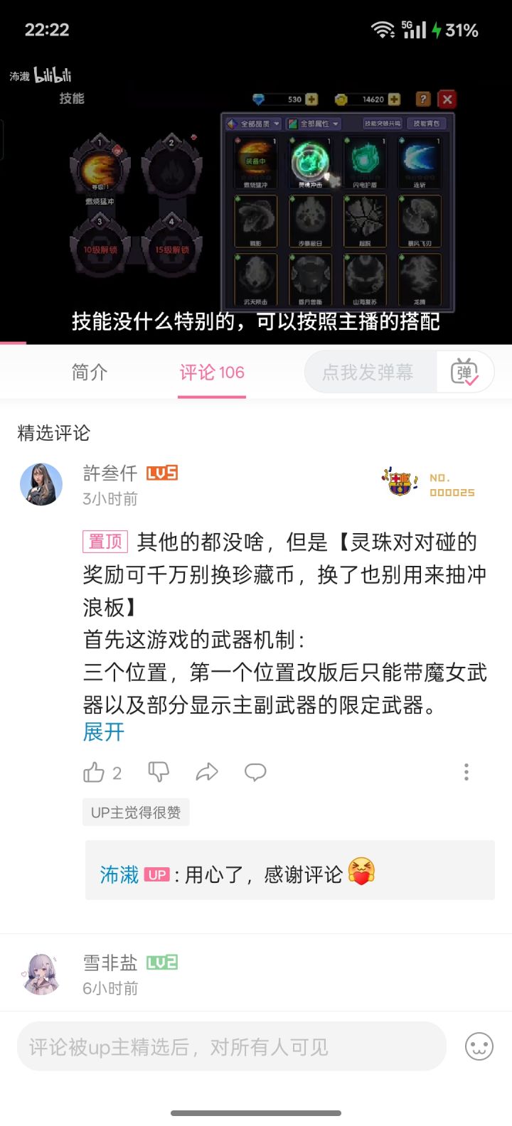 这评论区怎么跟主播反着唱啊？截图