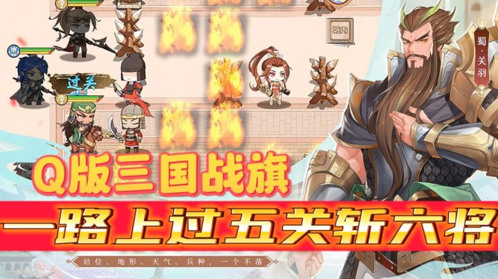 Q版三国，各路英杰在此聚集!截图