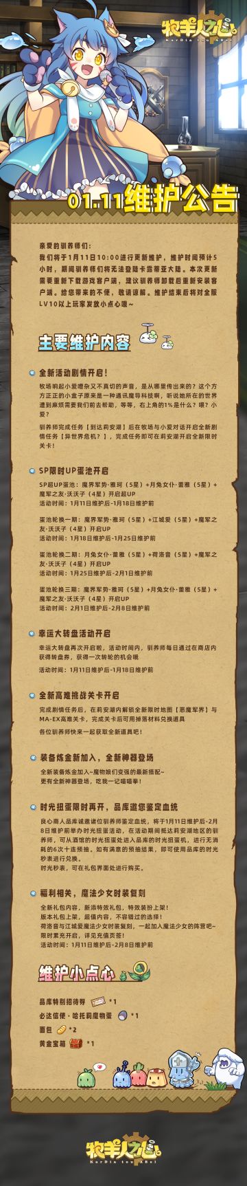 1月11日更新公告