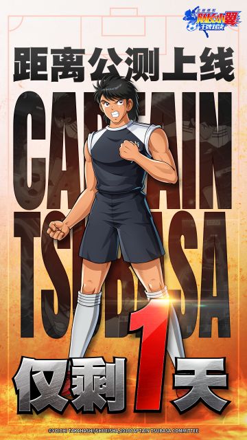 《队长小翼：王牌对决》明日上线，预下载现已开启