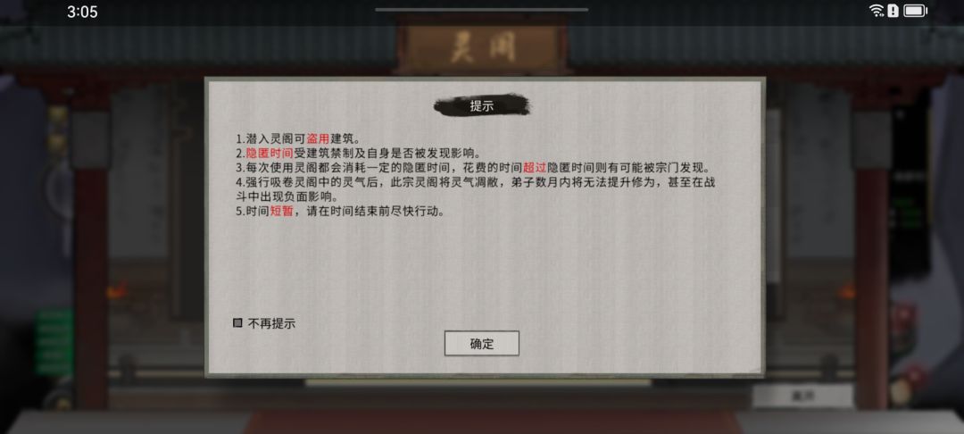 鬼谷八荒如何获取隐匿丹 4