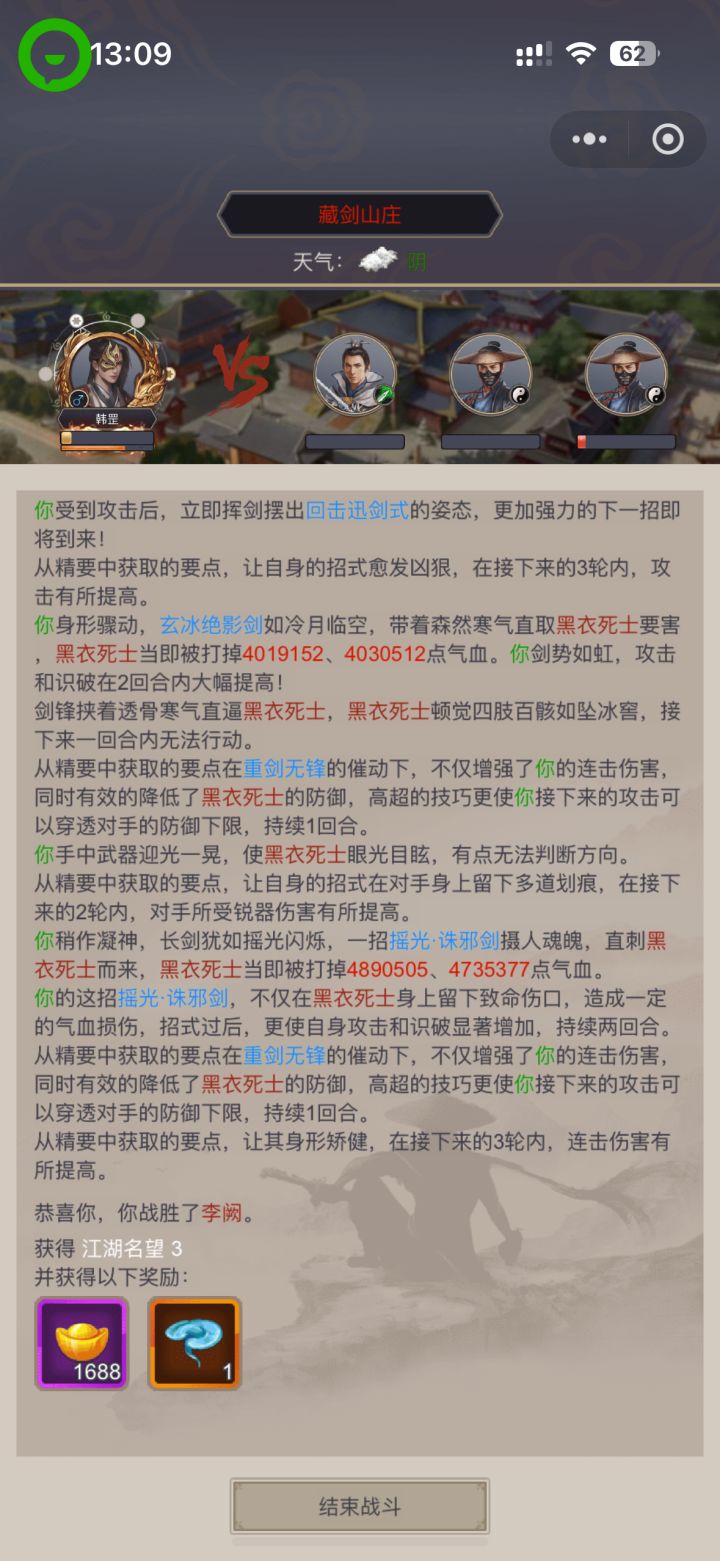 8天,阴天,无剑阵过藏剑截图