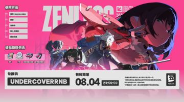 绝区零前瞻——菲林兑换码！走格子优化！