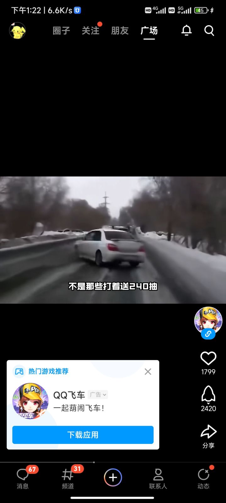 隔壁的广告截图