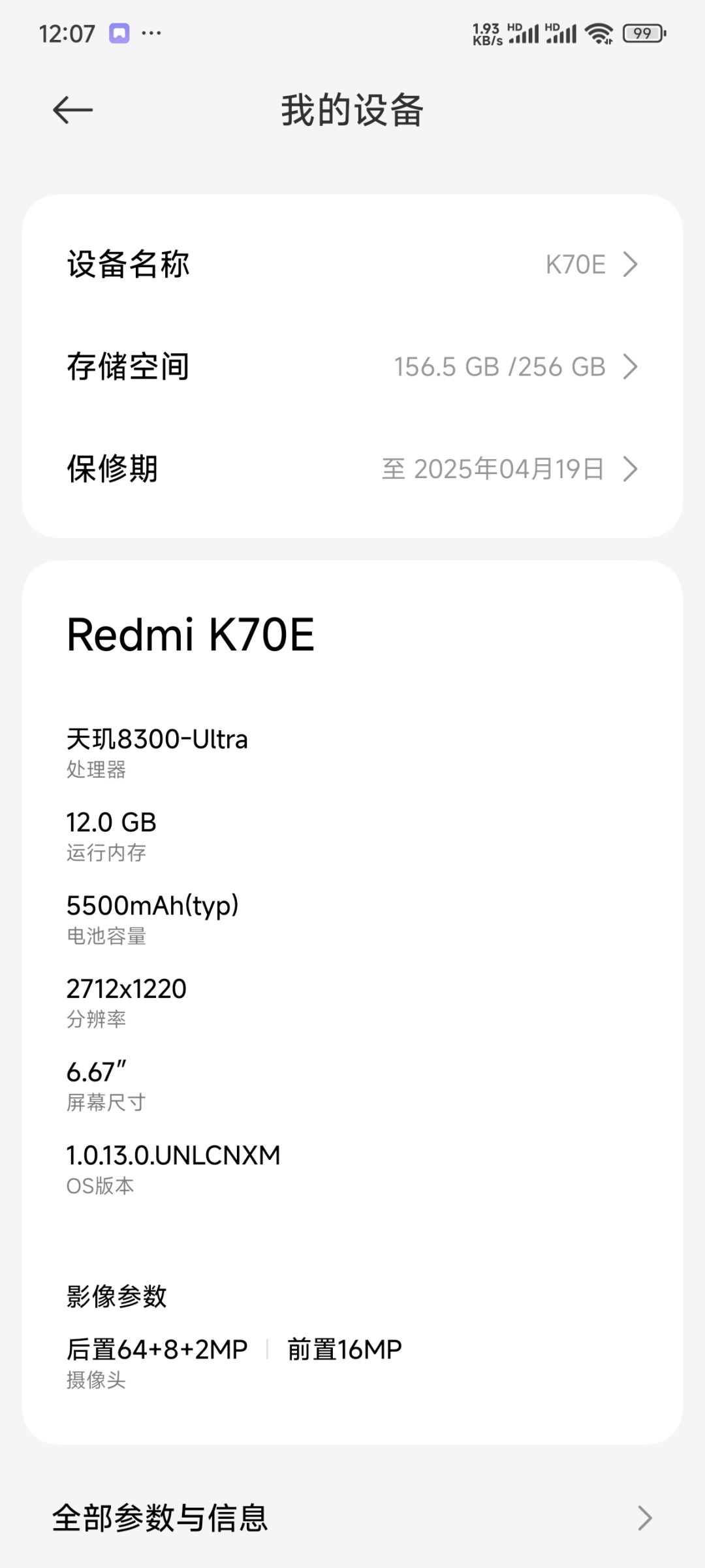 天玑适配问题 2