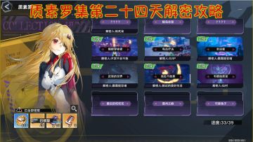 幻塔质素罗集第二十四天解密攻略！韦娜指挥官