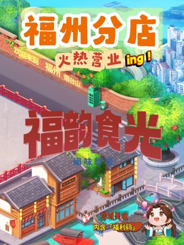 福利码| 福州分店在线营业！