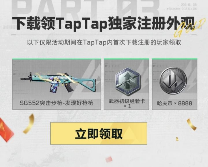 pc注册的玩家怎么获取这个皮肤截图