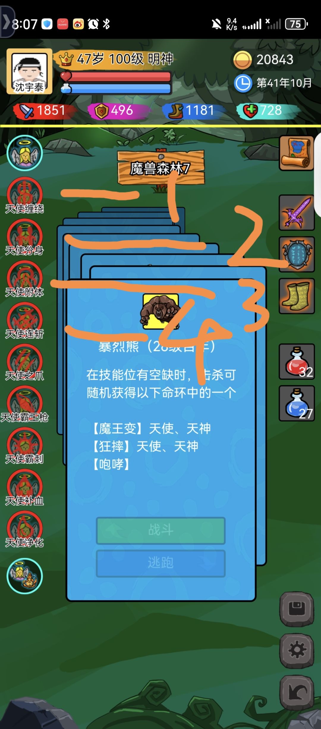 再发一个我认为后期最好用的组合
还是老套路缠绕起手上分身和附体一个连斩解决了
这个比较靠战力碾压是针对我之前发的新手套输出太慢的问题截图