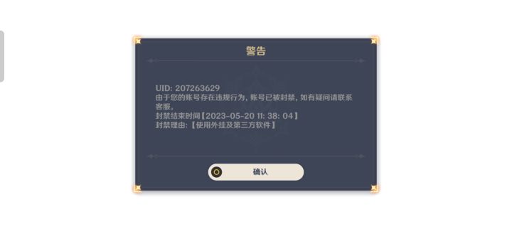 原神无辜被封截图