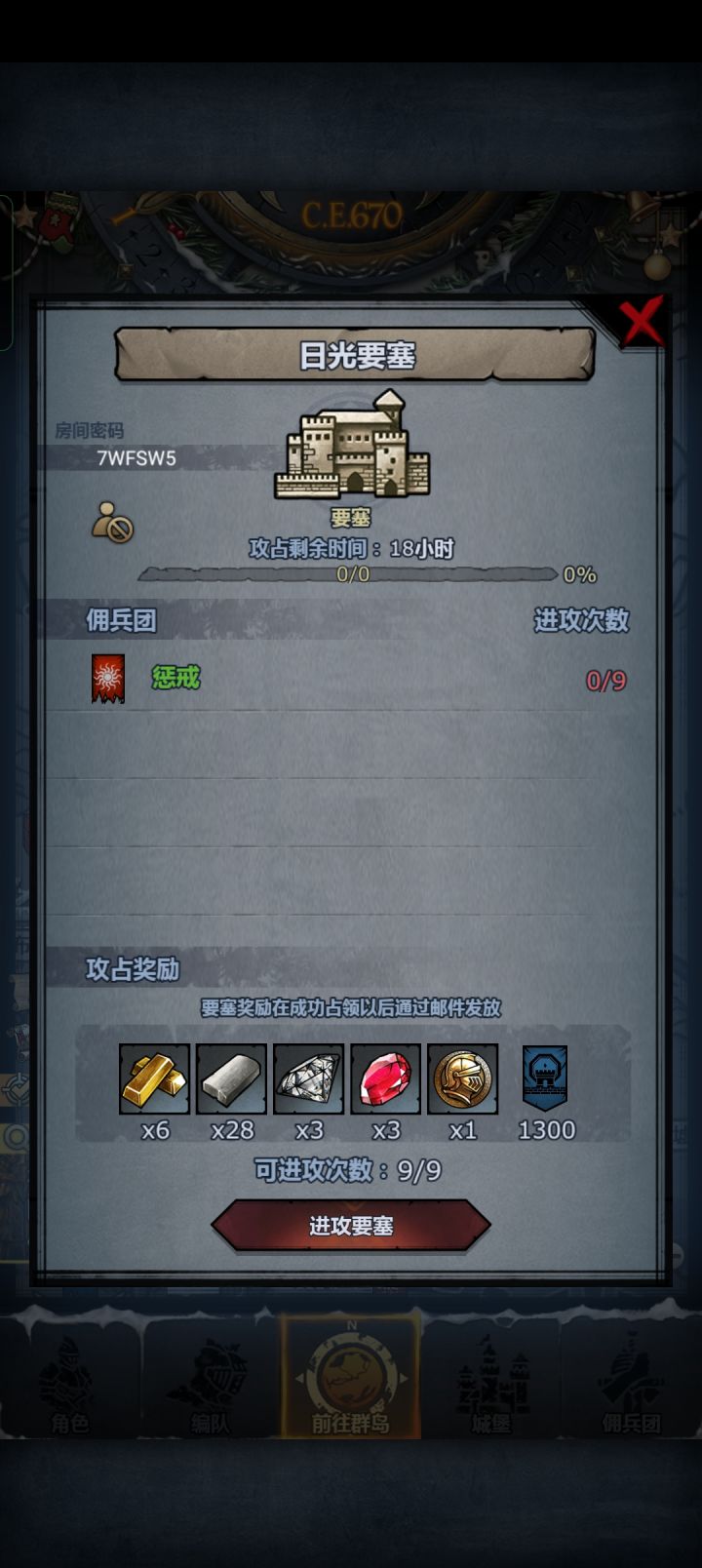日光要塞房间号7WFSW5，求个大佬帮忙打了截图