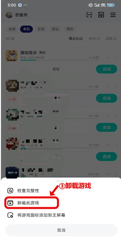 关于游戏无法开启也无法正常更新的问题 2