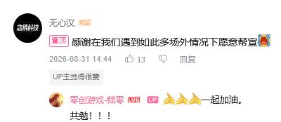 哀鸿联动争议作品!王安石被设奸相 3