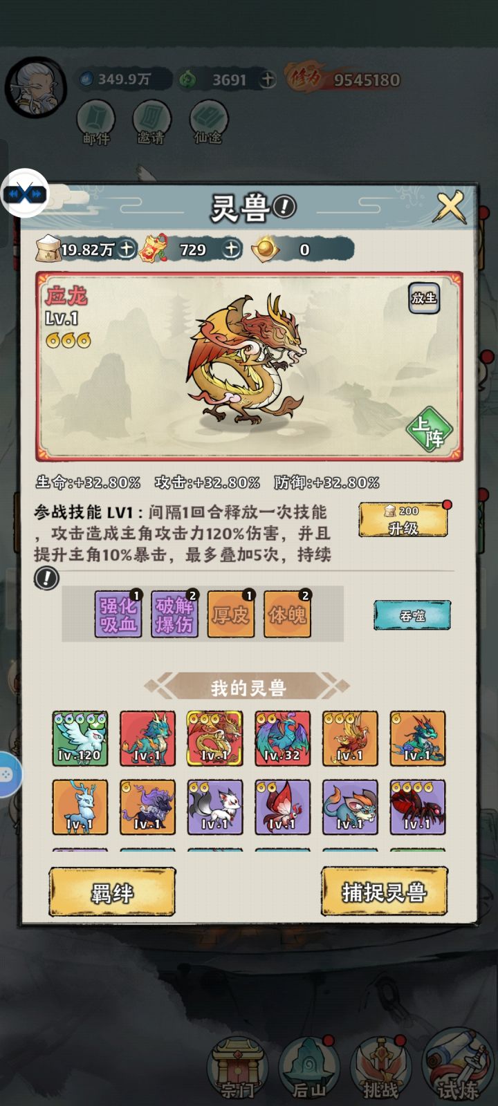 龙和鸟用哪个截图