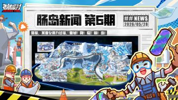 【肠岛新闻】警报，某雪女用力过猛，雪域！降！临！肠！岛！