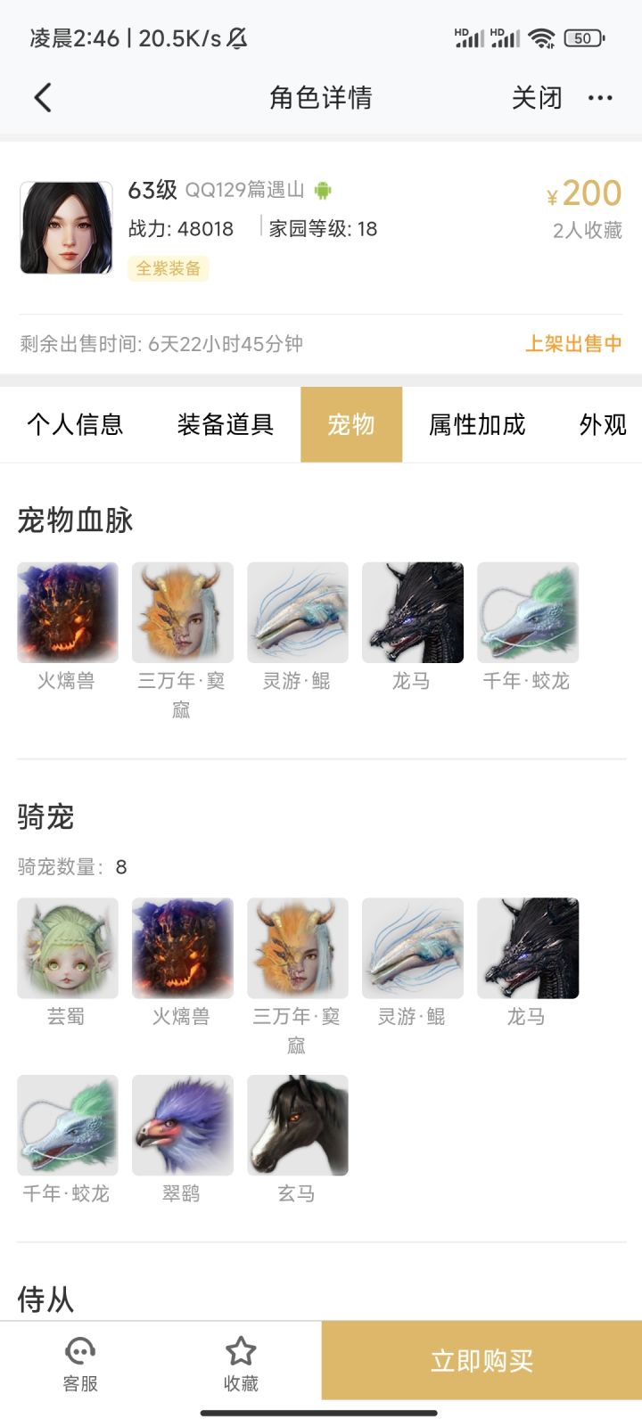 回坑买了个号亏吗截图