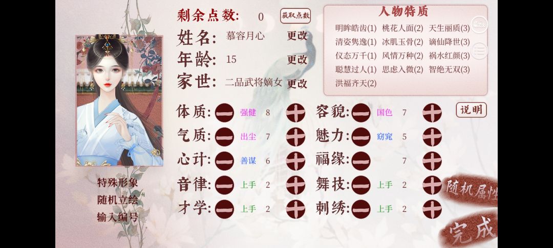 深宫曲是一个宫斗游戏,但是我完全不宫斗 1
