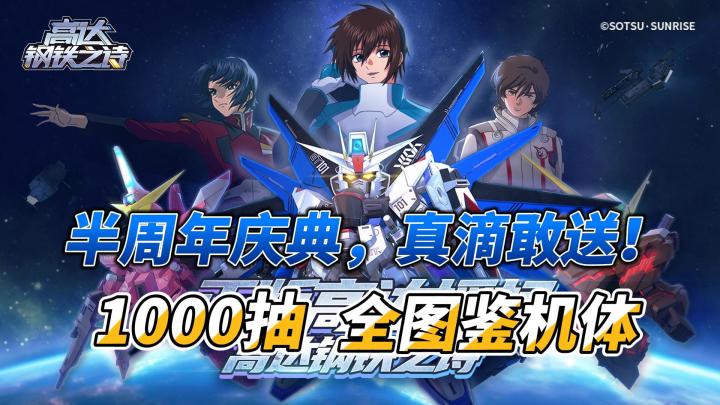 电子胶也是胶😎!登录就送1200抽、全图鉴机体全都免费送给你😲!截图