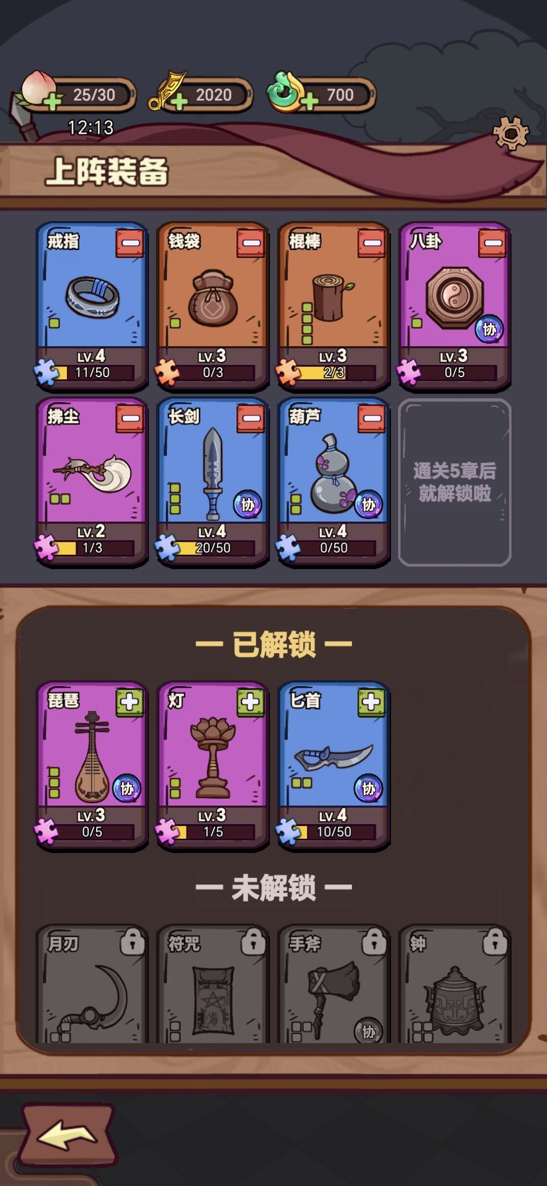 推荐一下武器请上场，分享一下攻略截图