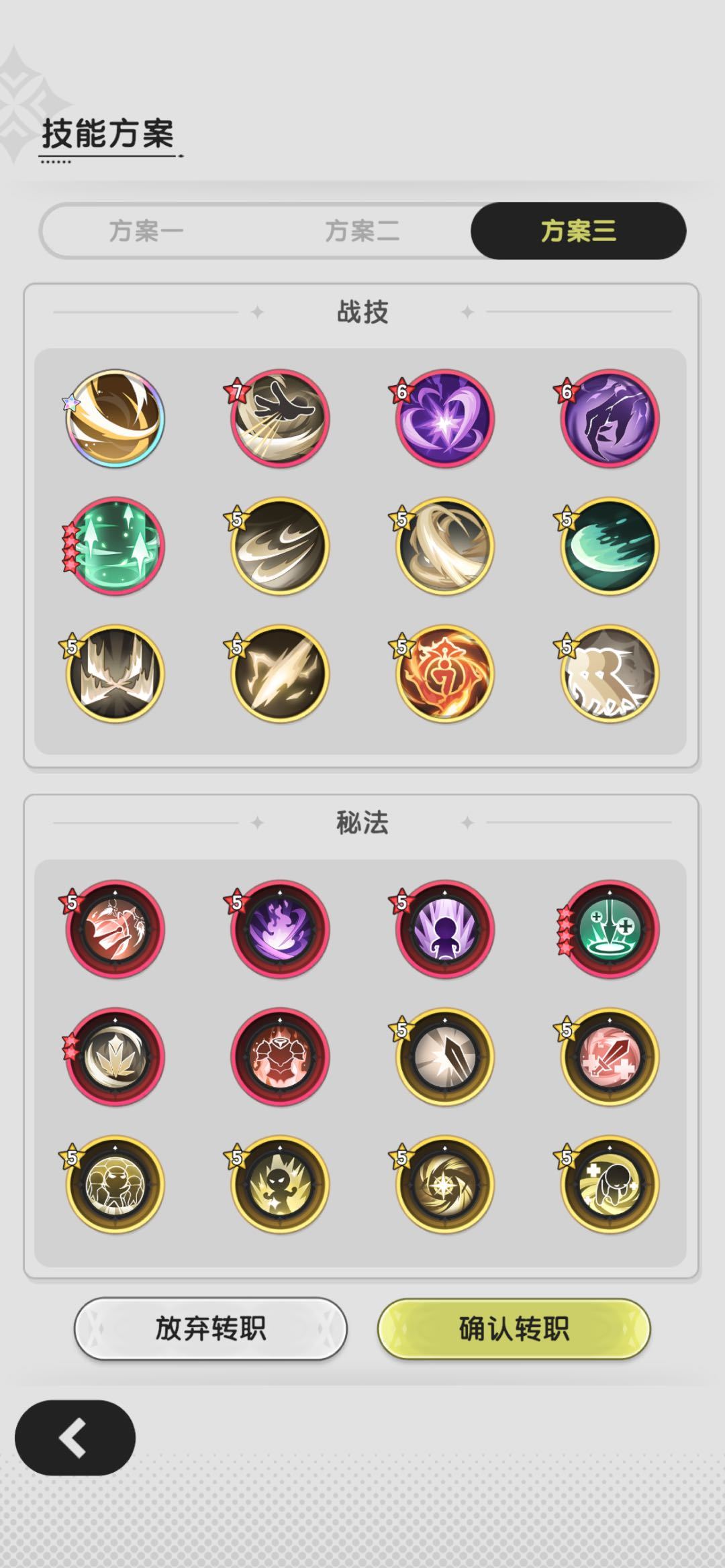 刚进龙国,术士转斗士,选哪套方案? 3