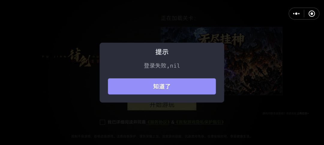 登录失败,游戏关服了? 2