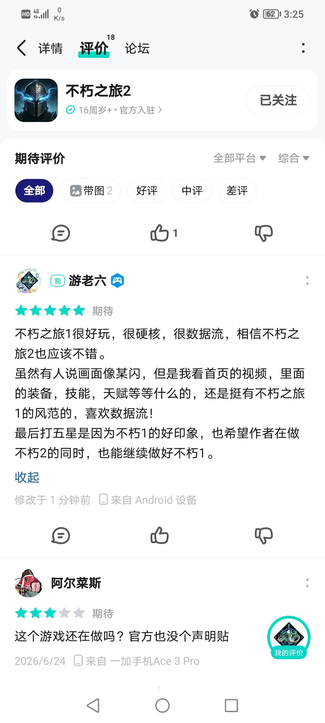 祝不朽之旅2大卖！（图一开测） 2